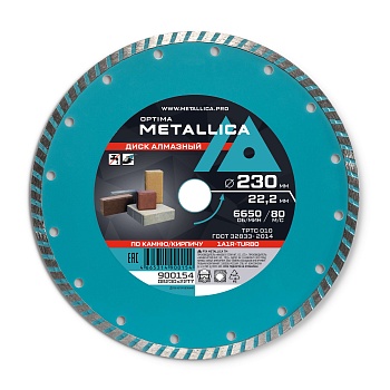 Диск алмазный турбированный METALLICA Optima 230*22,2мм H=7мм по камню,кирпичу