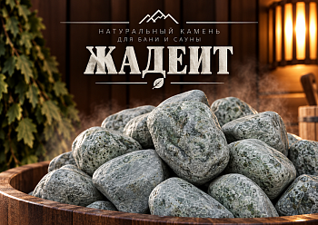 Жадеит шлифованный средний, 1 кг